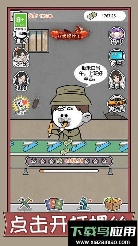 疯狂打螺丝最新版截图3