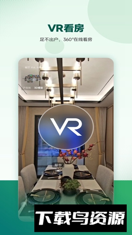 优居找房平台APP官方最新版最新版截图1