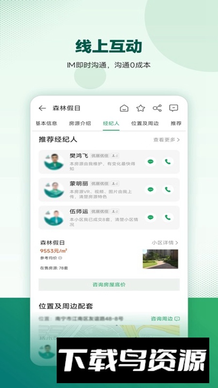 优居找房平台APP官方最新版最新版截图2