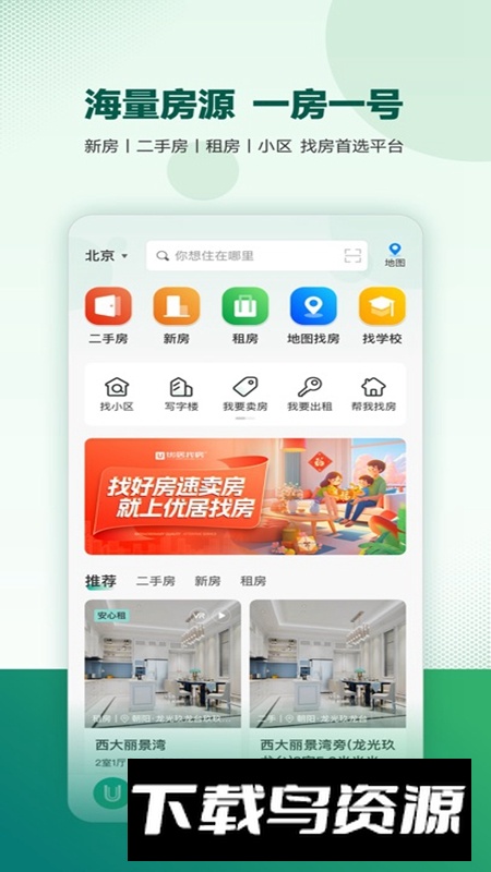 优居找房平台APP官方最新版最新版截图3