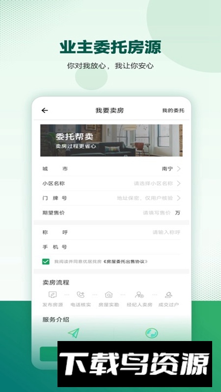 优居找房平台APP官方最新版最新版截图5