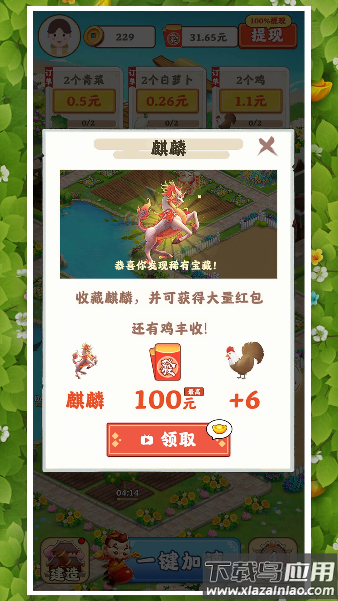 花园小农场最新版截图1