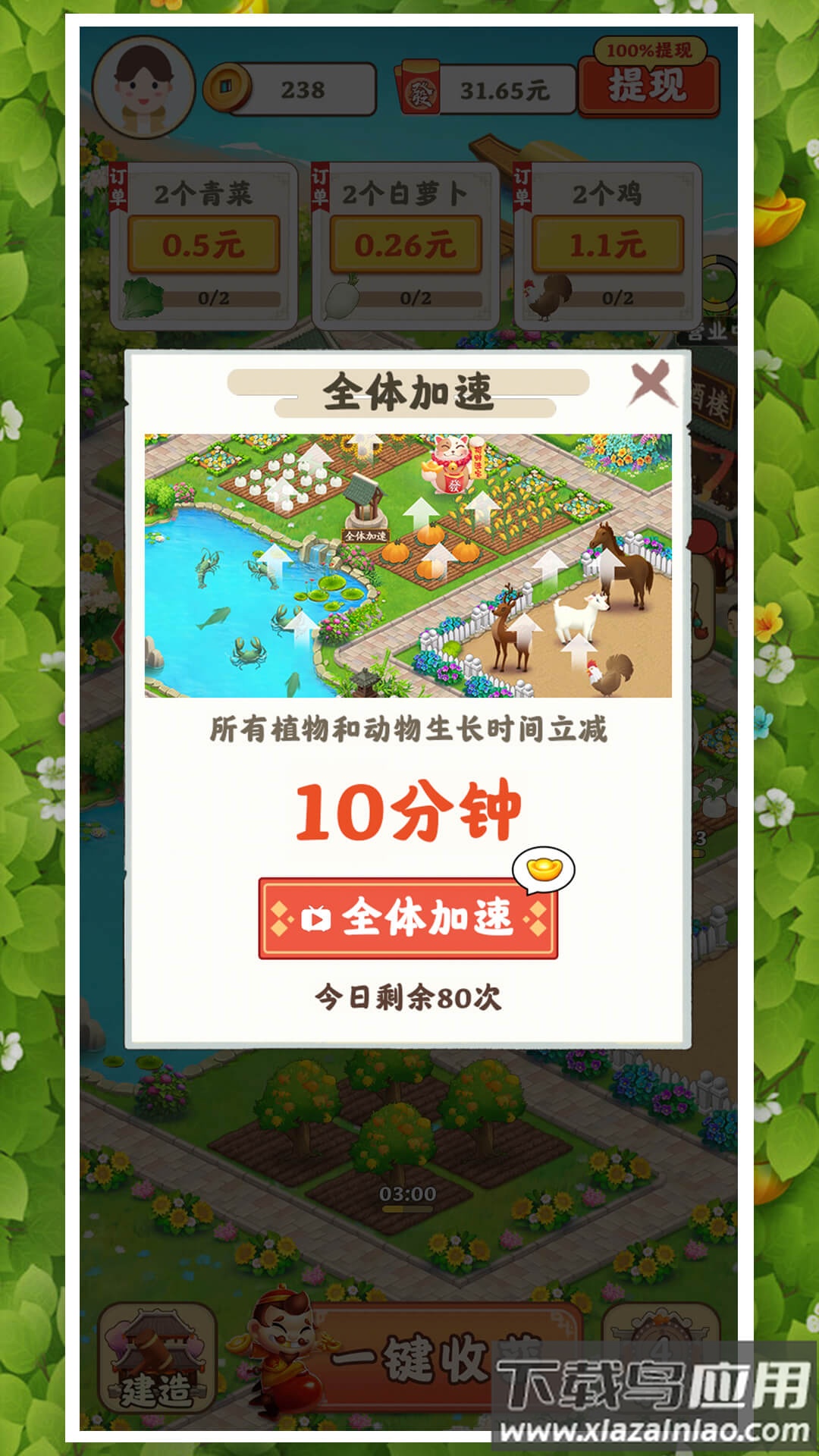 花园小农场最新版截图2