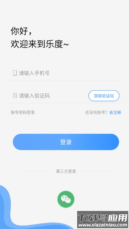 乐度app官方下载安装截图1