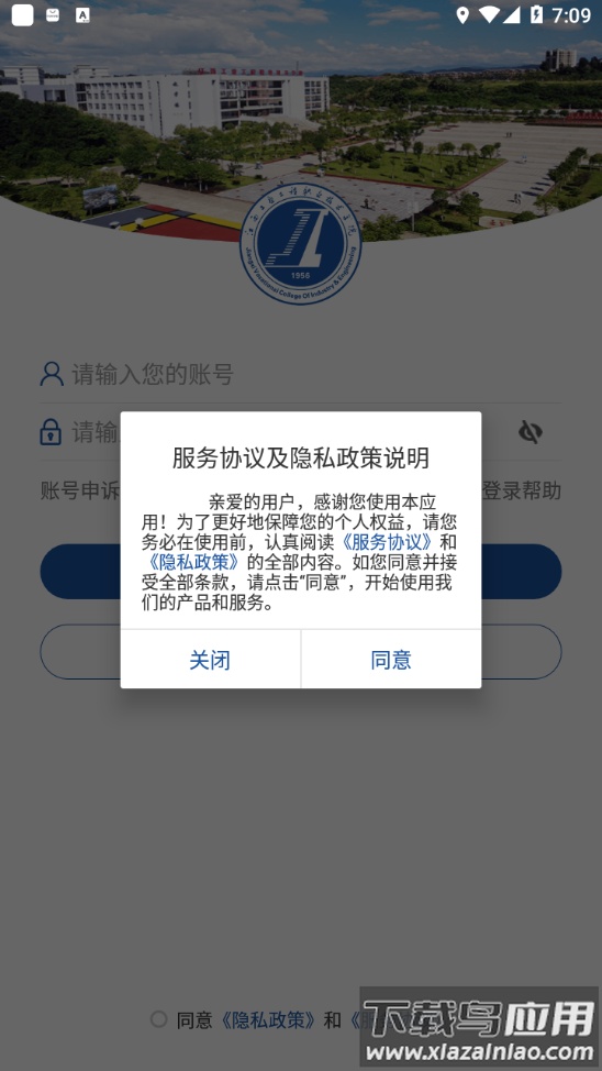 i智慧工院app截图2