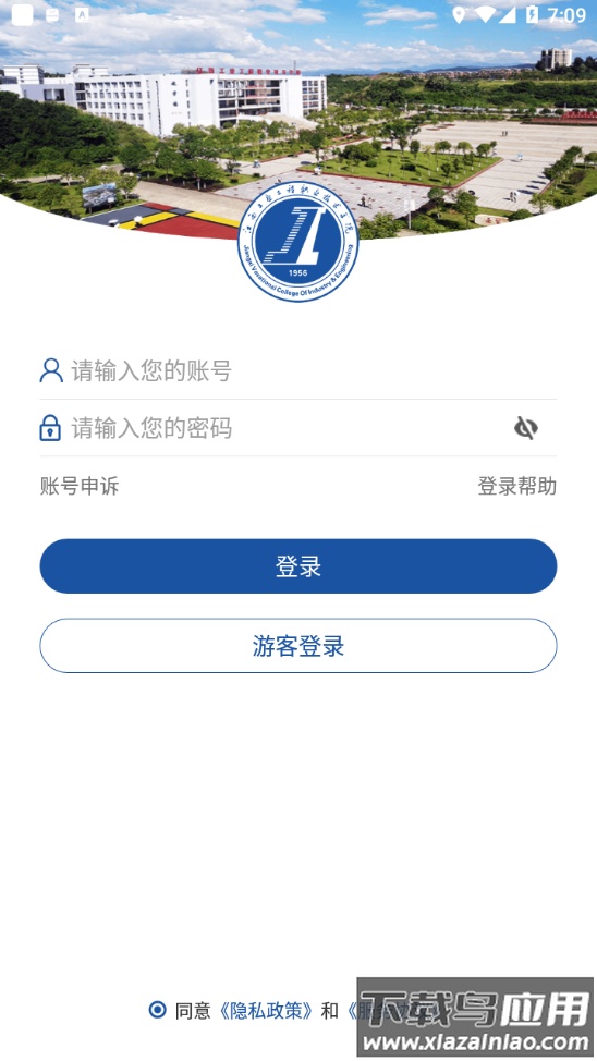 i智慧工院app截图3