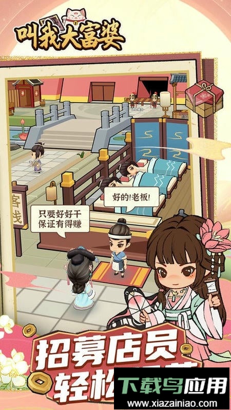 叫我大富婆最新版截图3