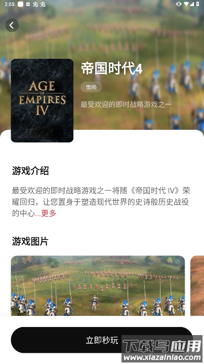 胖哒云游app最新版最新版截图3