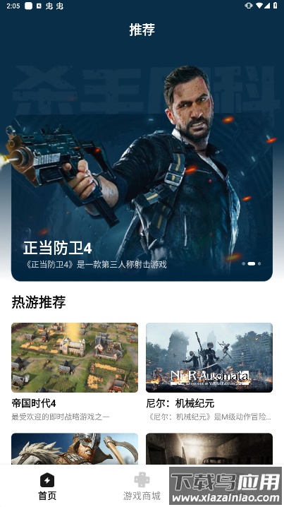 胖哒云游app最新版最新版截图4