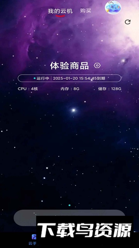 星云游戏平台APP官方版截图1