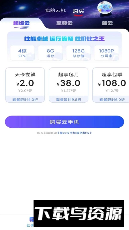 星云游戏平台APP官方版截图3