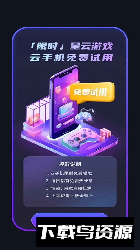 星云游戏平台APP官方版截图4