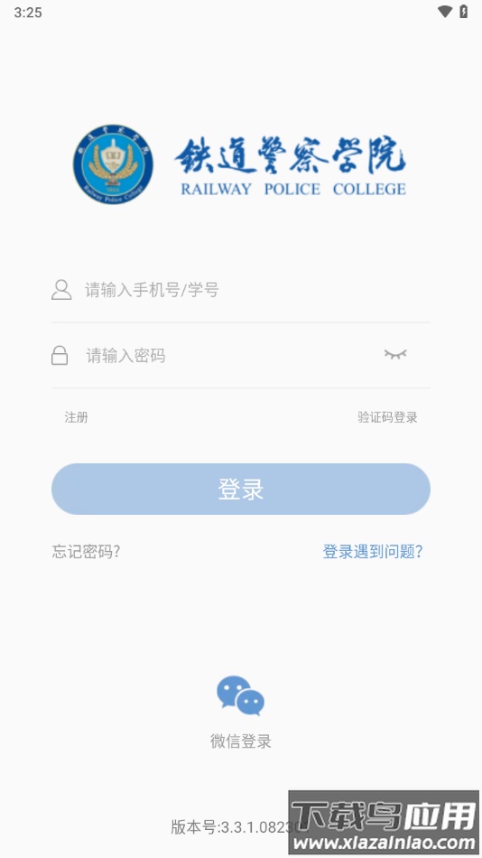 警务素质评定app下载截图2