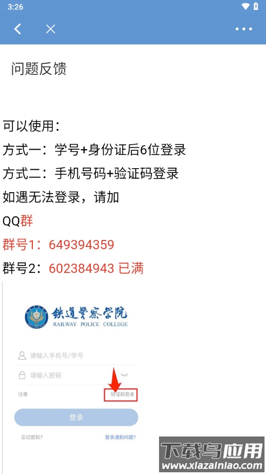 警务素质评定app下载截图3