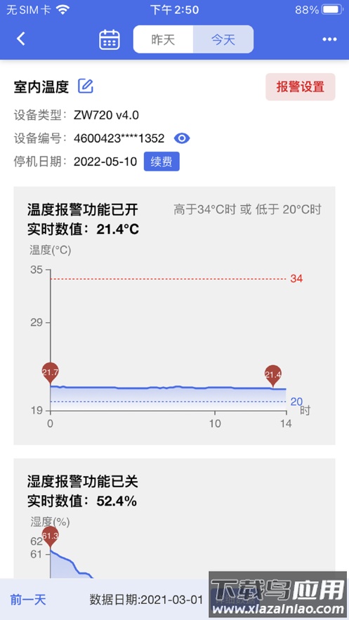 彭云物联app下载安装官方最新版截图2