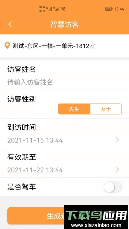 橙云小区官方版最新版截图1