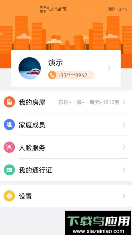 橙云小区官方版最新版截图2