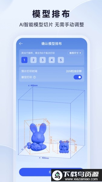 米家3d打印软件最新版截图3