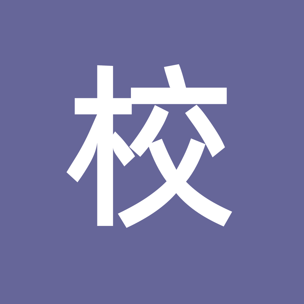 微联智校APP下载安装