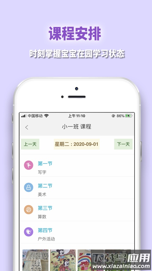 微联智校APP下载安装最新版截图1