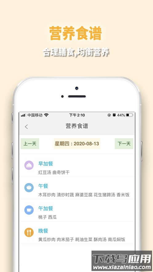 微联智校APP下载安装最新版截图2