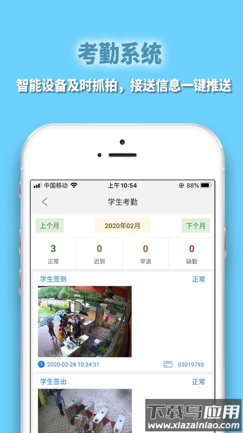 微联智校APP下载安装最新版截图3