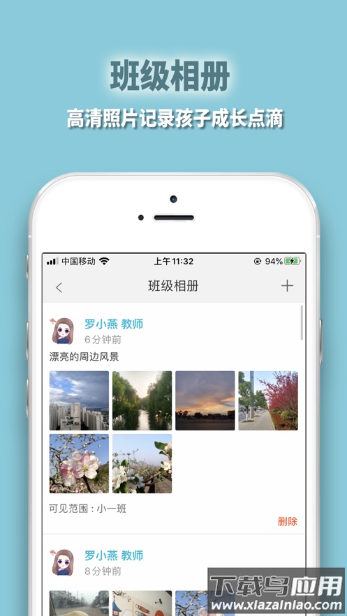 微联智校APP下载安装最新版截图4