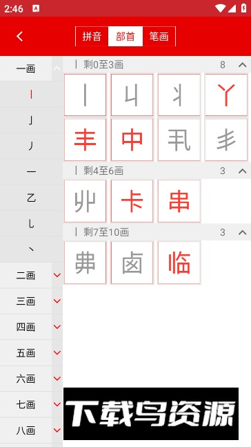 现代汉语字典app专业版截图2
