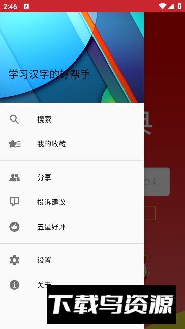 现代汉语字典app专业版截图3