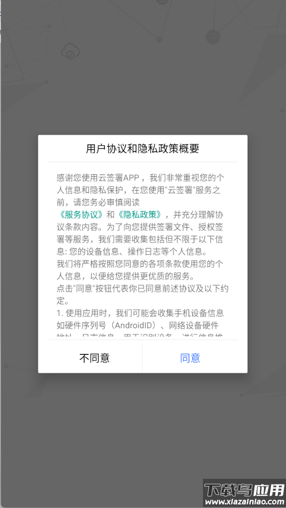 云签署app使用说明