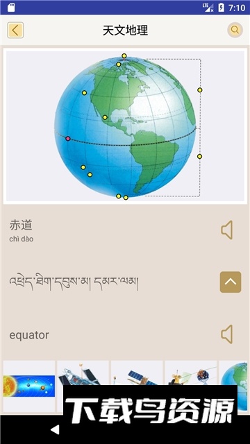 汉藏英辞典APP电子版手机版最新版截图2