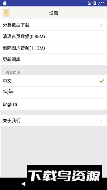 汉藏英辞典APP电子版手机版最新版截图3