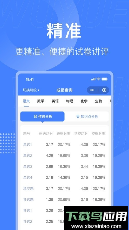五岳网上阅卷系统app截图1