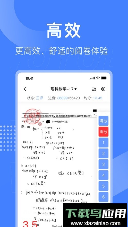 五岳网上阅卷系统app截图2