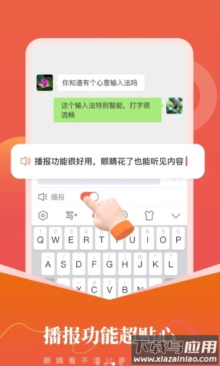 心意输入法APP最新版截图1