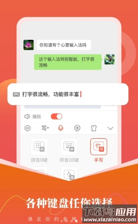 心意输入法APP最新版截图3