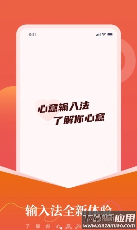 心意输入法APP最新版截图4