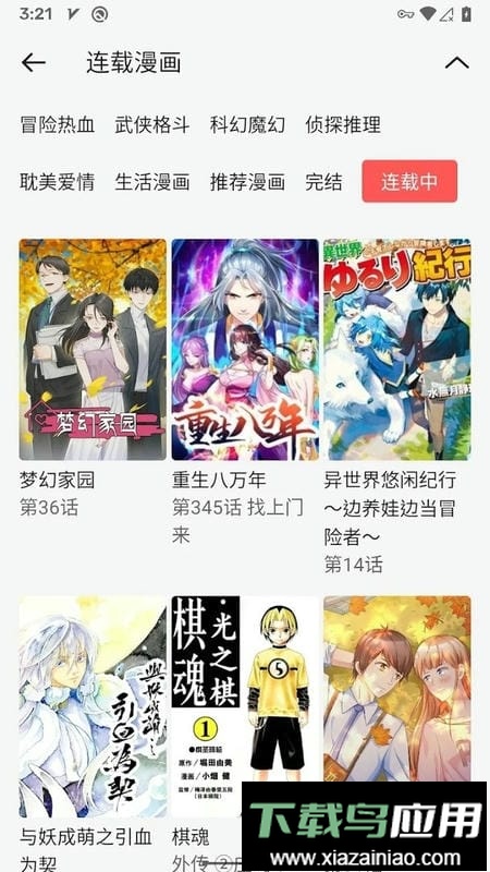 奇漫屋免费漫画app截图2