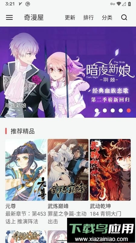 奇漫屋免费漫画app截图3