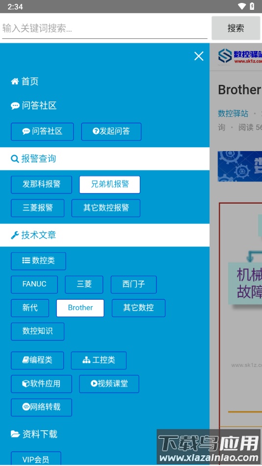 数控驿站app下载最新版截图2