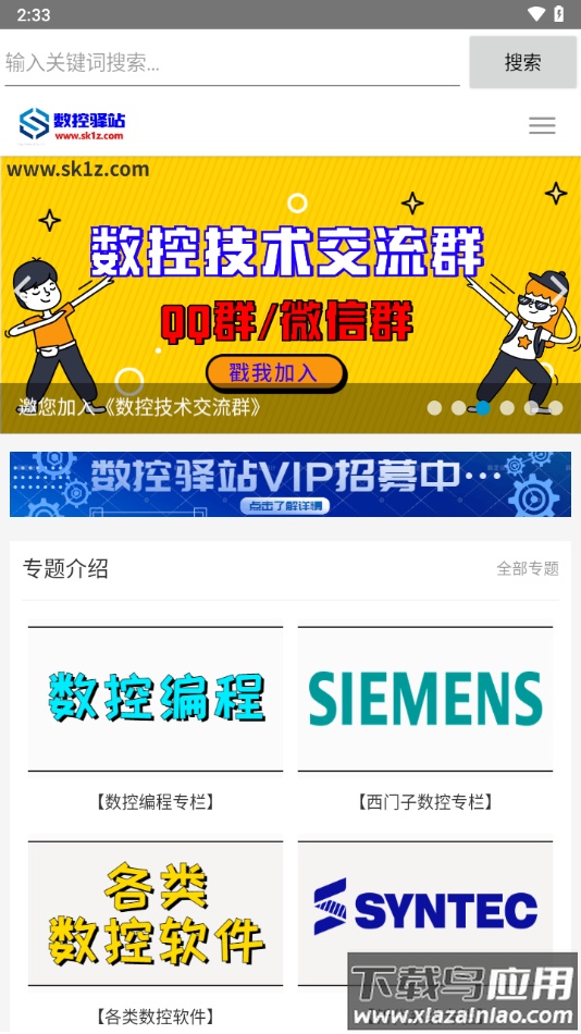 数控驿站app下载最新版截图3