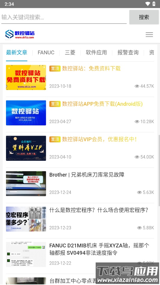 数控驿站app下载最新版截图4