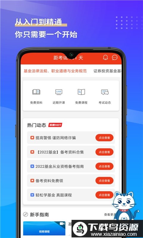 基金从业资格考试免费软件截图1