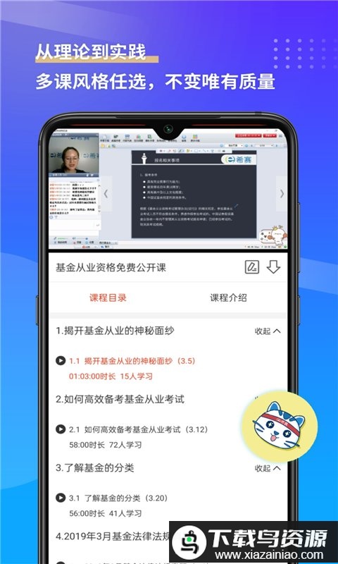 基金从业资格考试免费软件截图2