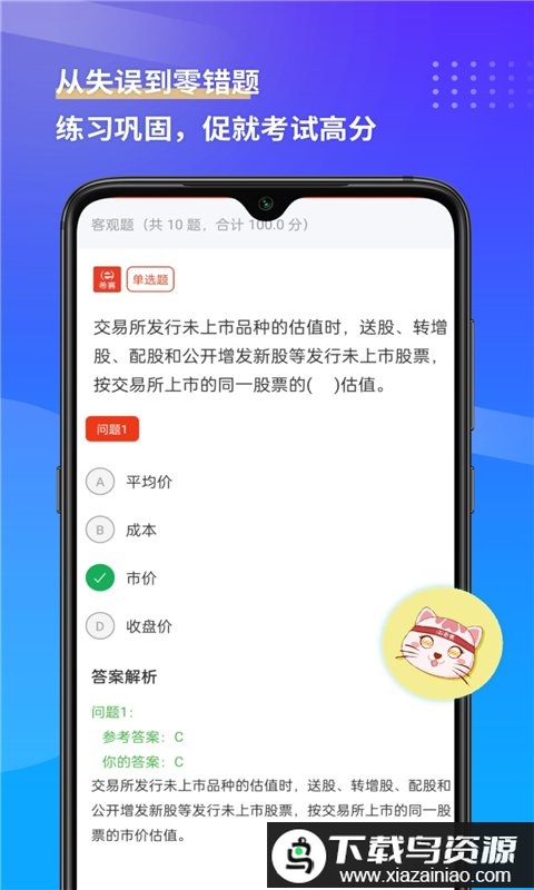 基金从业资格考试免费软件截图3
