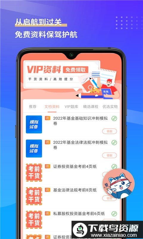 基金从业资格考试免费软件截图4