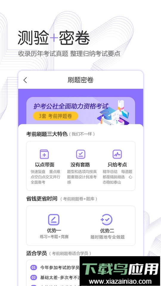 护考公社软件截图2