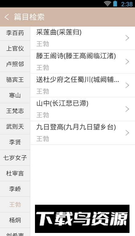 唐诗鉴赏辞典电子阅读版截图4