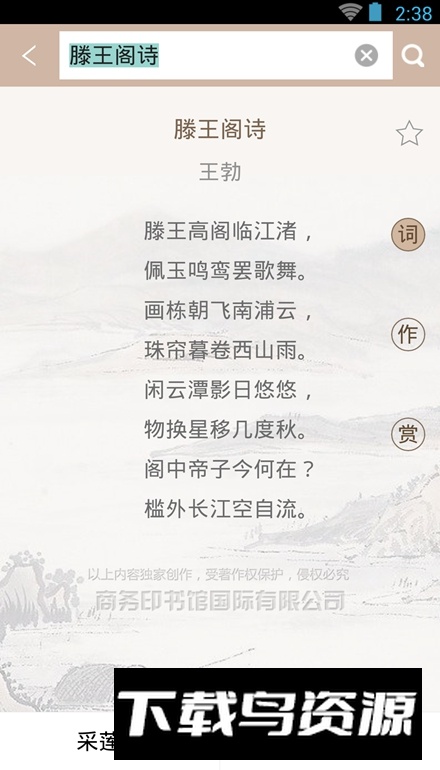 唐诗鉴赏辞典电子阅读版截图5