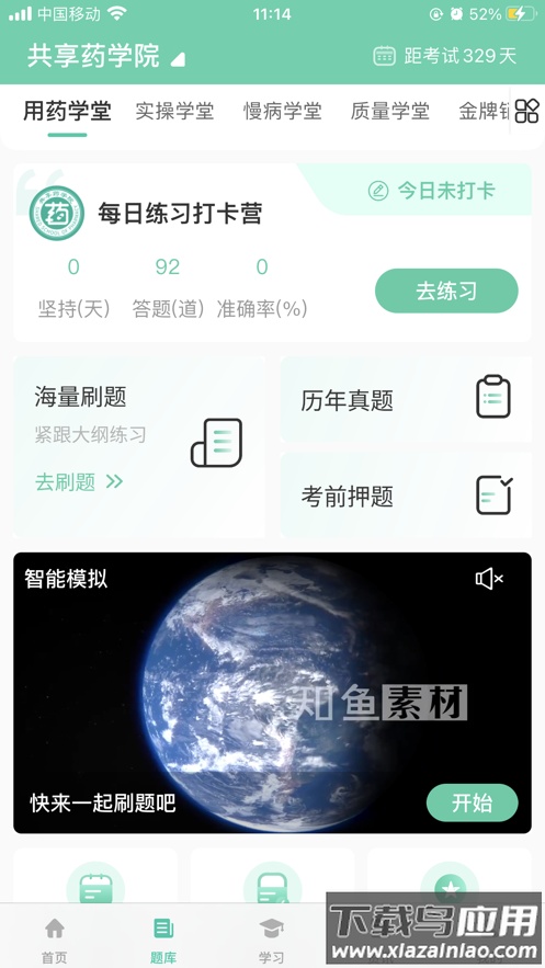 共享药学院app下载截图3